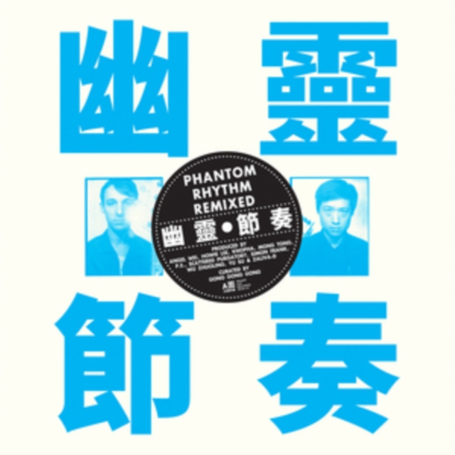 Phantom Rhythm Remixed (Gong Gong Gong) (Vinyl / 12" Album)